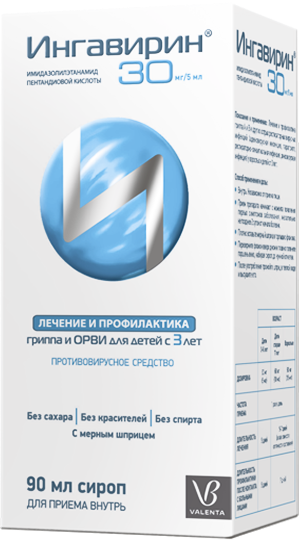 Ингавирин® сироп